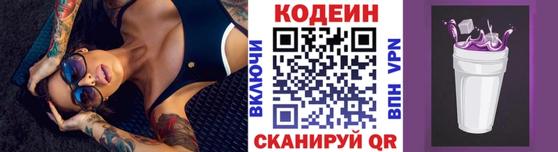 Codein напиток Lean (лин)  продажа наркотиков  omg зеркало  Себеж 